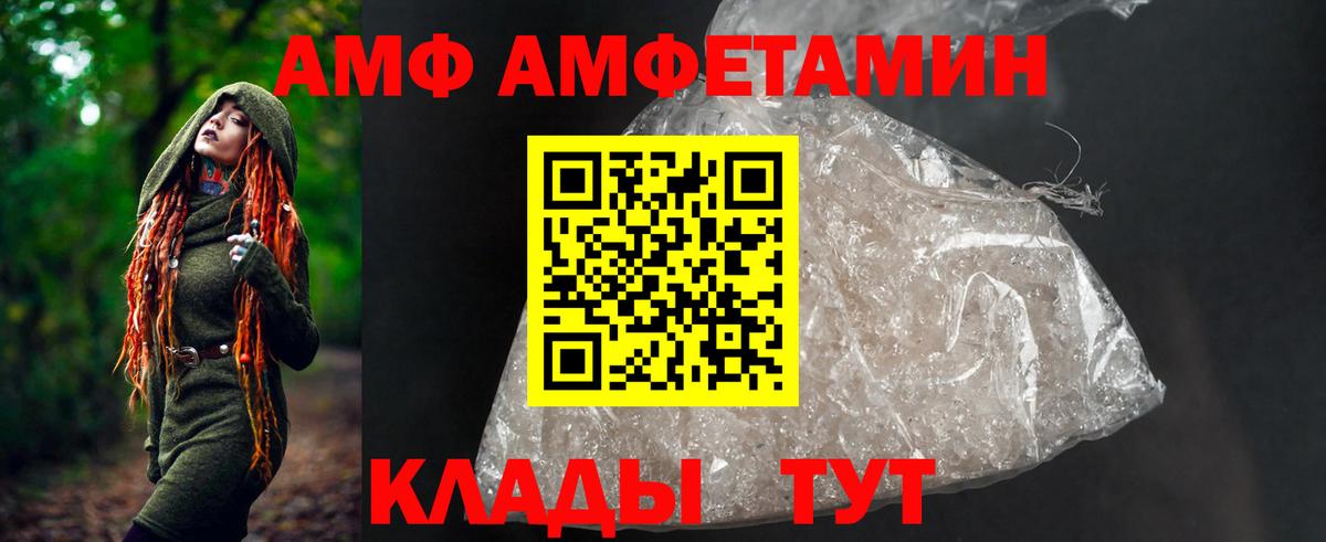 АМФ  АМФЕТАМИН  Вход с VPN  Светлоград  Amphetamine 97% 