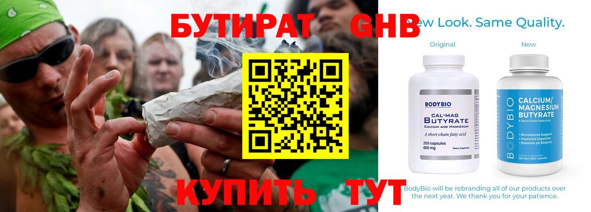 Светлоград  БУТИРАТ бутик  Вход с VPN 
