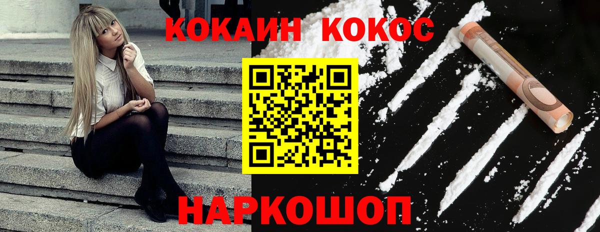 Cocaine 97%  Вход с VPN  Светлоград  КОКАИН  COCAIN Columbia 