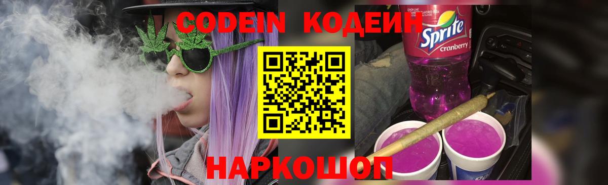 Кодеиновый сироп Lean напиток Lean (лин) Светлоград