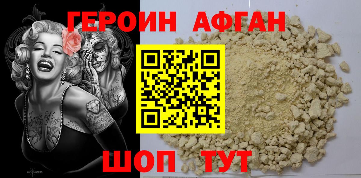 Героин афганец  Вход с VPN  ГЕРОИН  Светлоград 