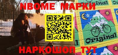 марки nbome Сланцы