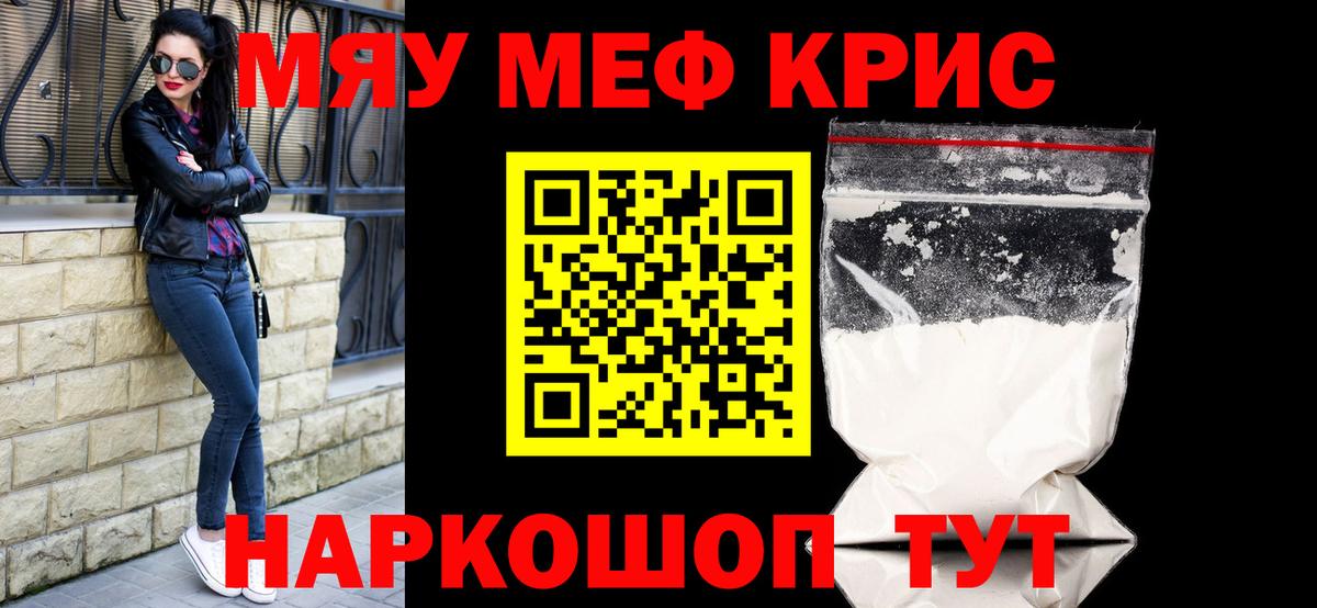 Меф мука Светлоград