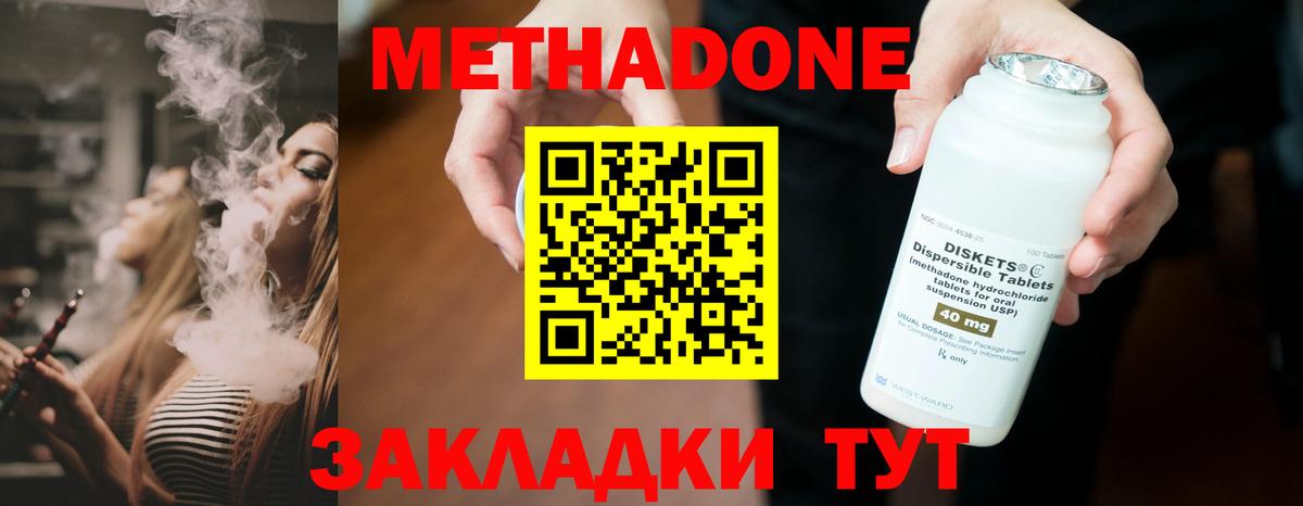 Метадон VHQ  Вход с VPN  Светлоград 